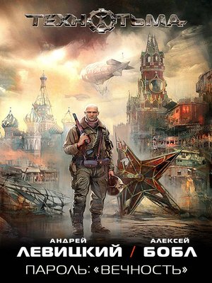 cover image of Пароль